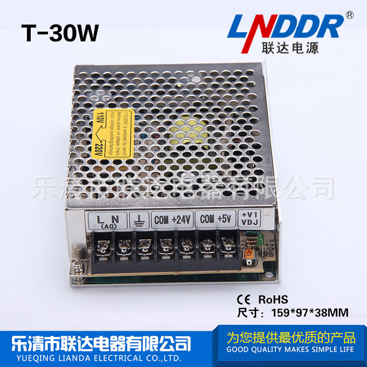 開(kāi)關(guān) 電源 T-30W開(kāi)關(guān) 電源 三路輸出開(kāi)關(guān) 電源 led 電源